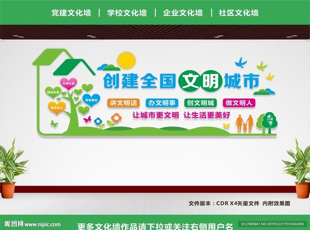 文明城市