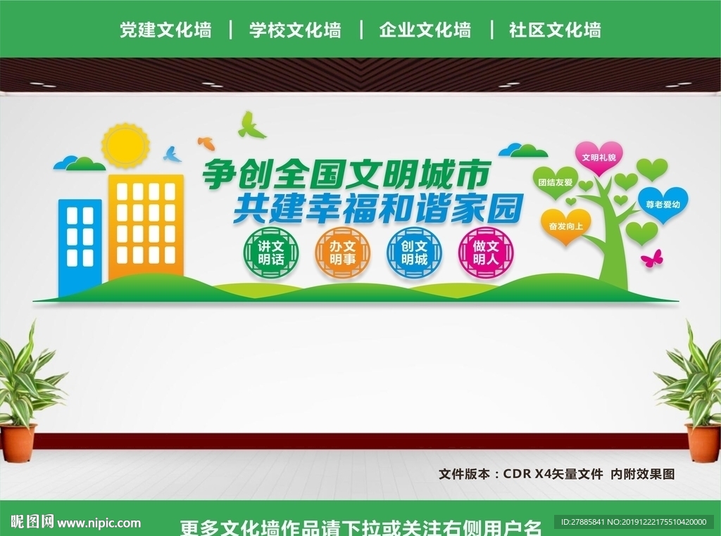 文明城市