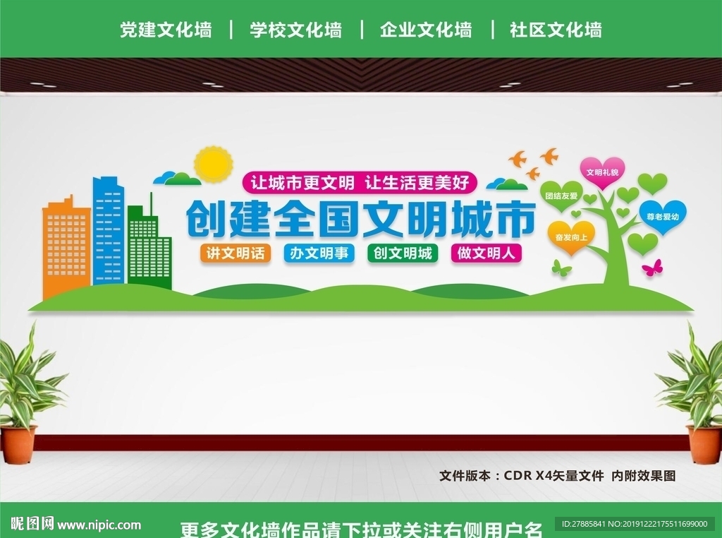 文明城市