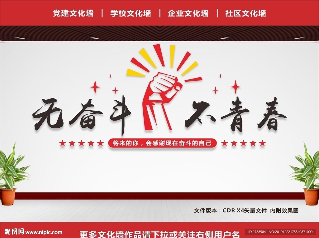 奋斗励志文化墙