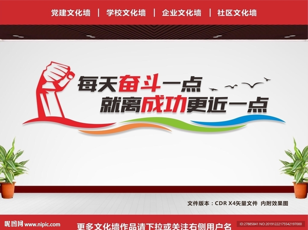 奋斗励志文化墙