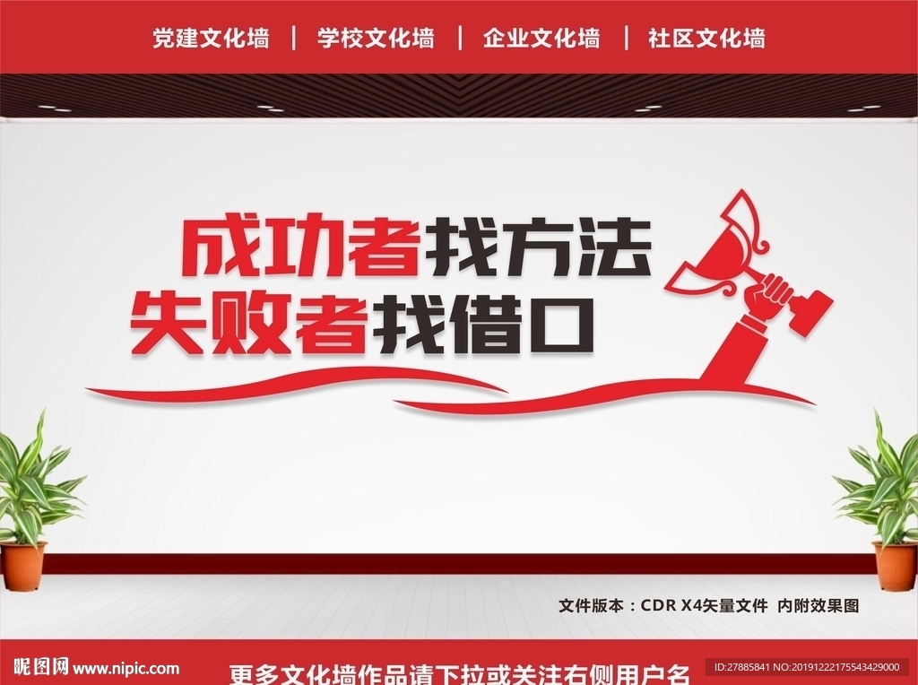 奋斗励志文化墙