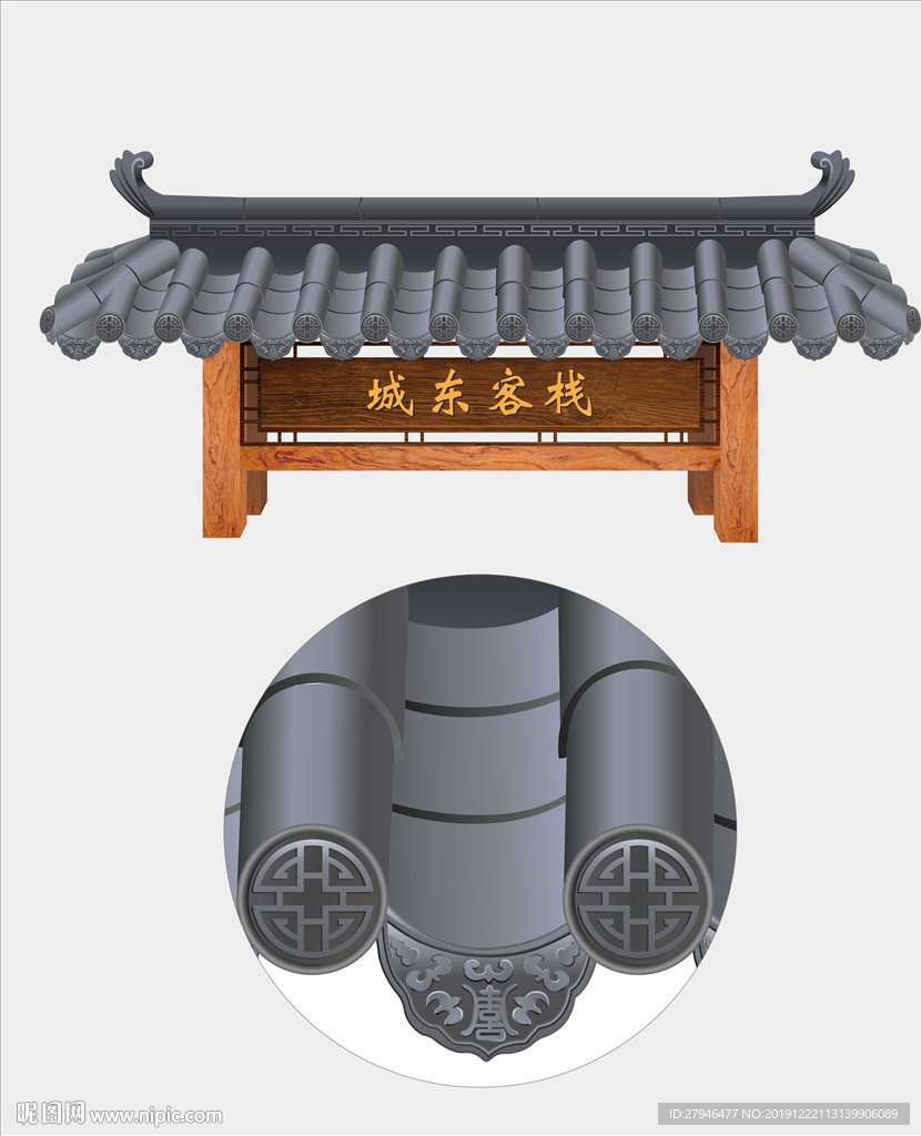 复古屋檐
