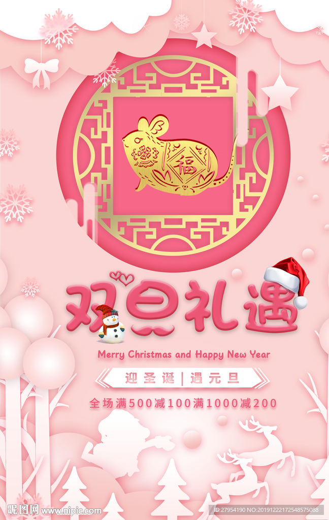 圣诞元旦（双旦）