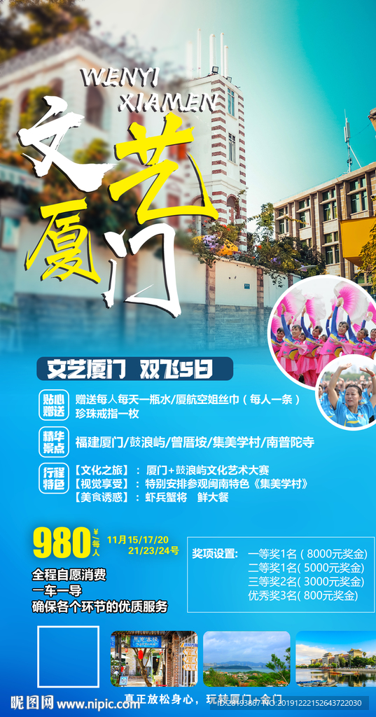 厦门旅游海报