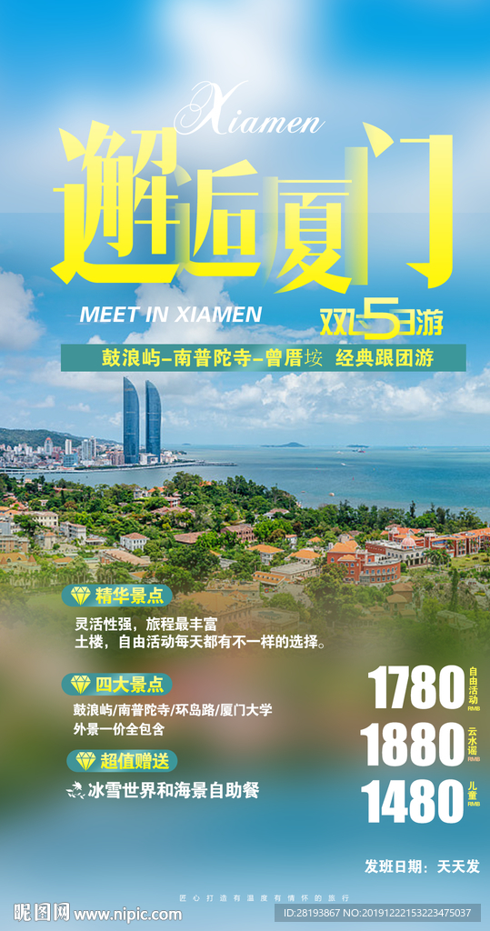 厦门旅游海报