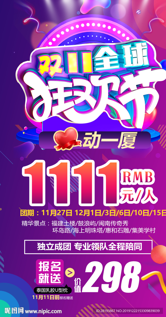 厦门特价海报