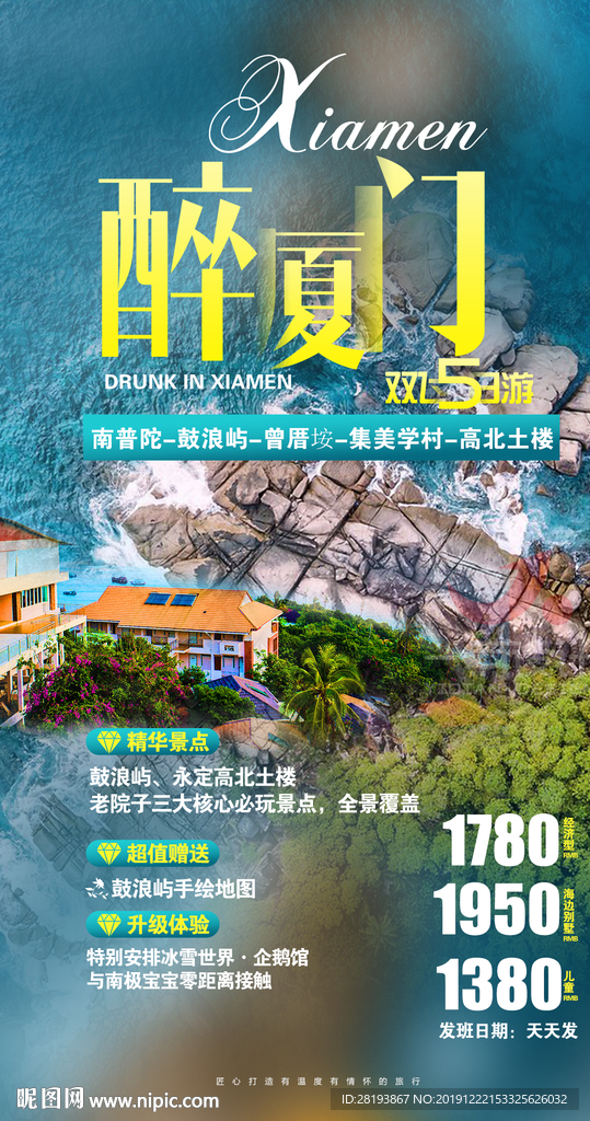 厦门旅游海报
