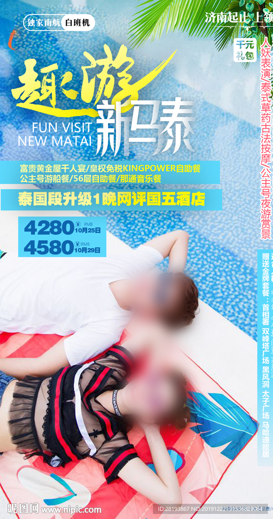 新马泰旅游海报