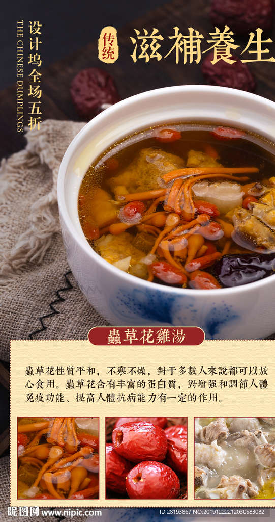 滋补养生海报