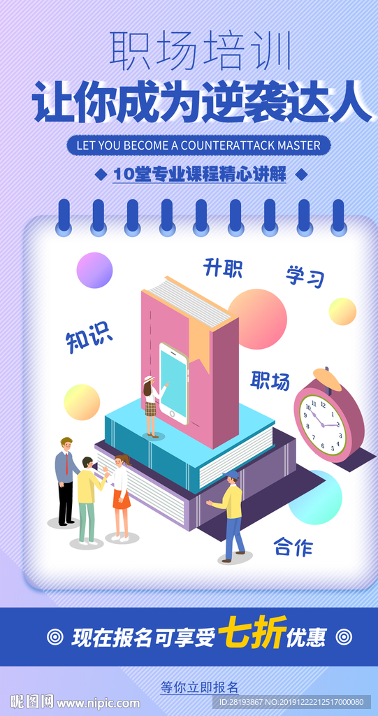 职场培训