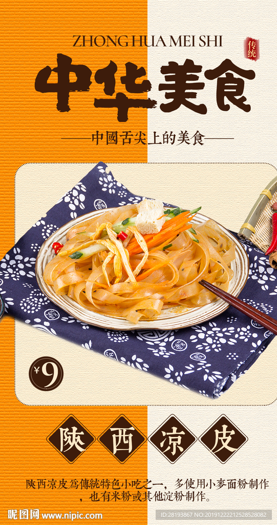 中华美食