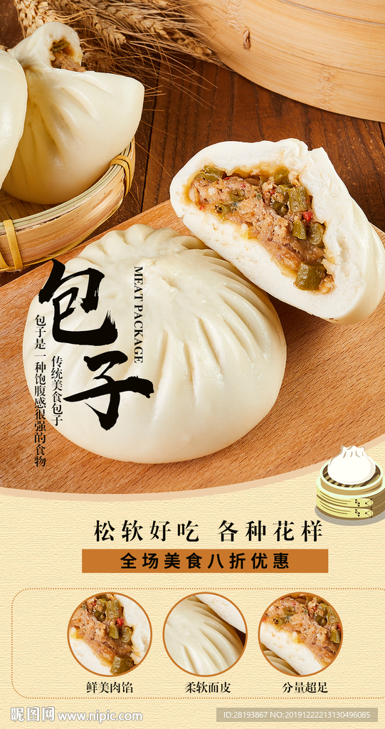 包子