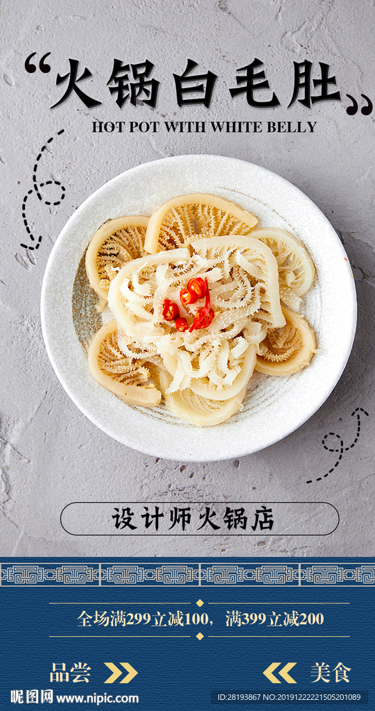 火锅白毛肚