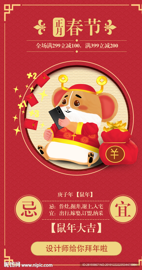 鼠年春节