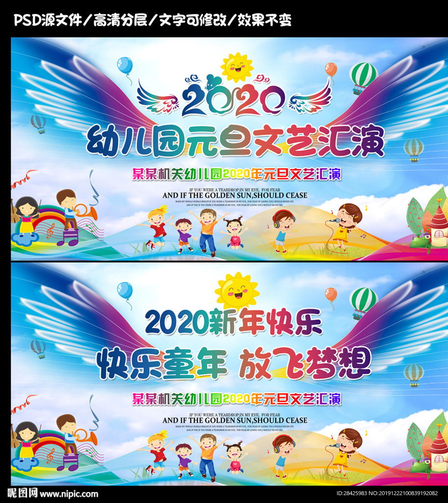 幼儿园元旦晚会舞台背景