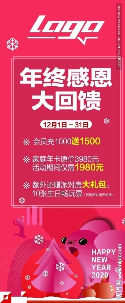 新年展架
