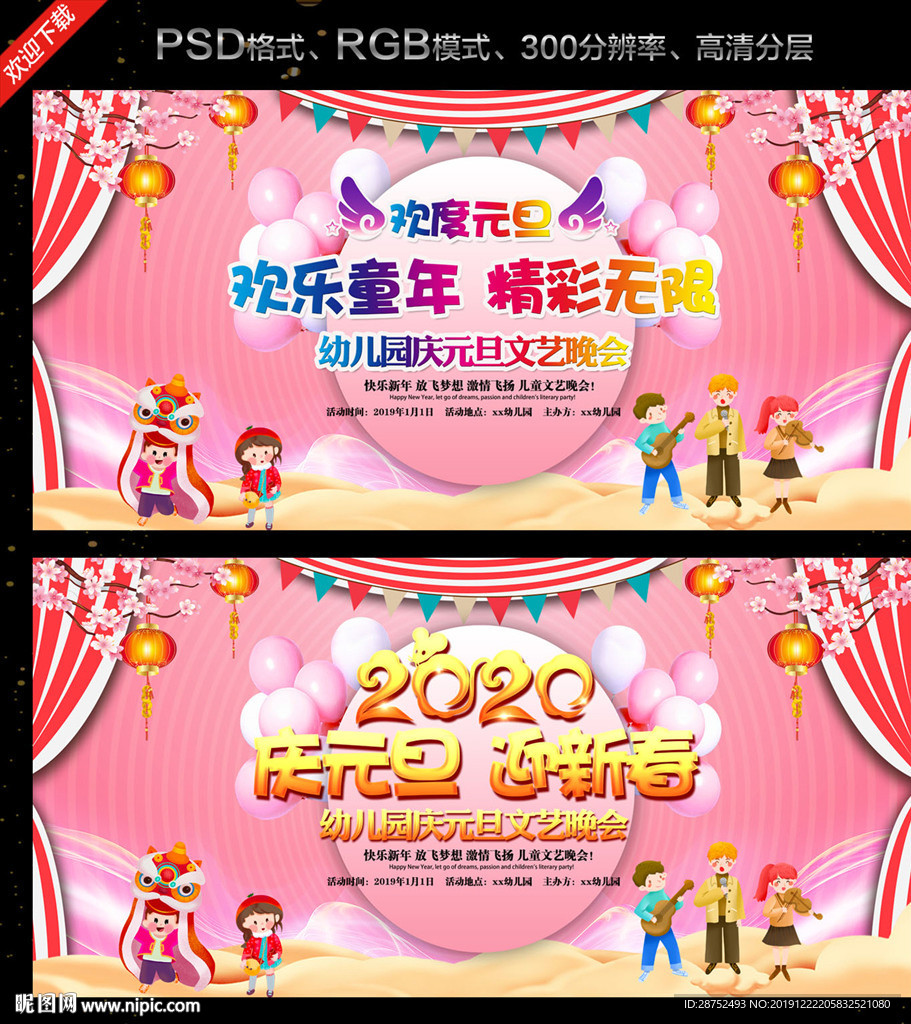 幼儿园庆元旦迎新春