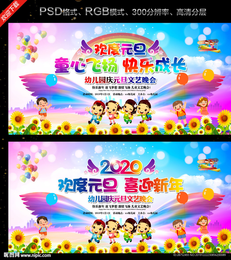 幼儿园元旦节