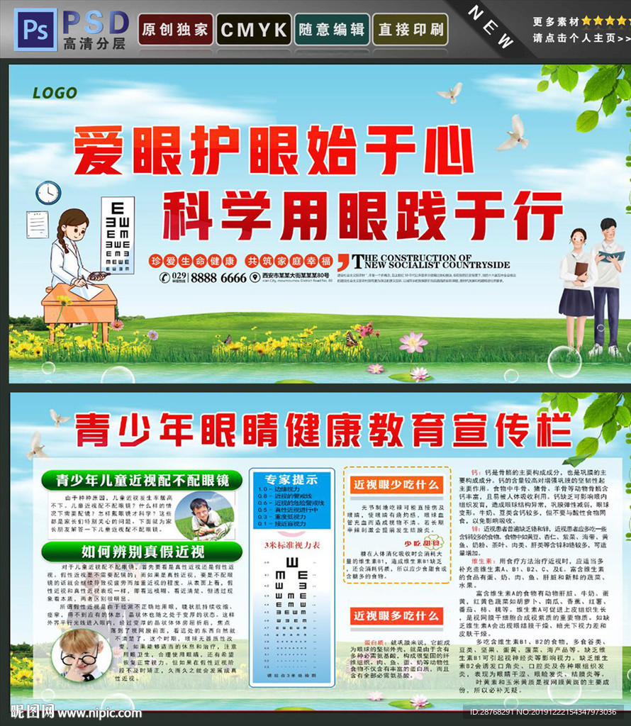 护眼