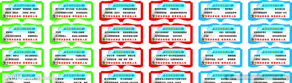 教育系统 校园文化 校园标语