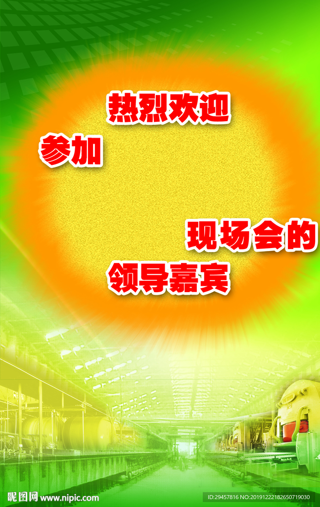 欢迎牌