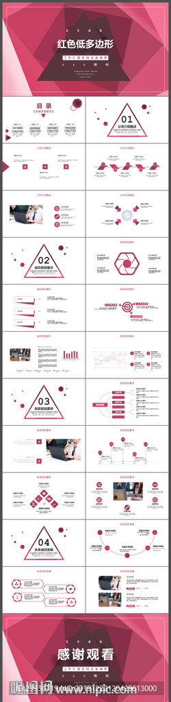 红色商务通用工作总结PPT模板