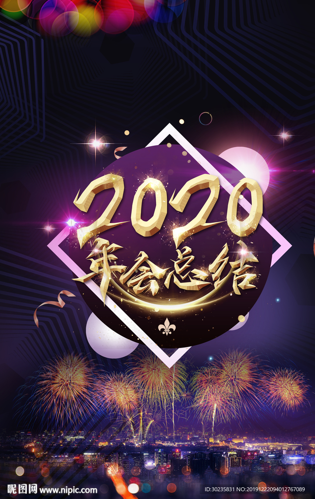 年会总结 年会盛典
