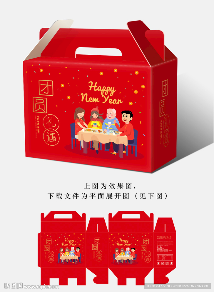 年货礼盒 年货包装 坚果礼盒