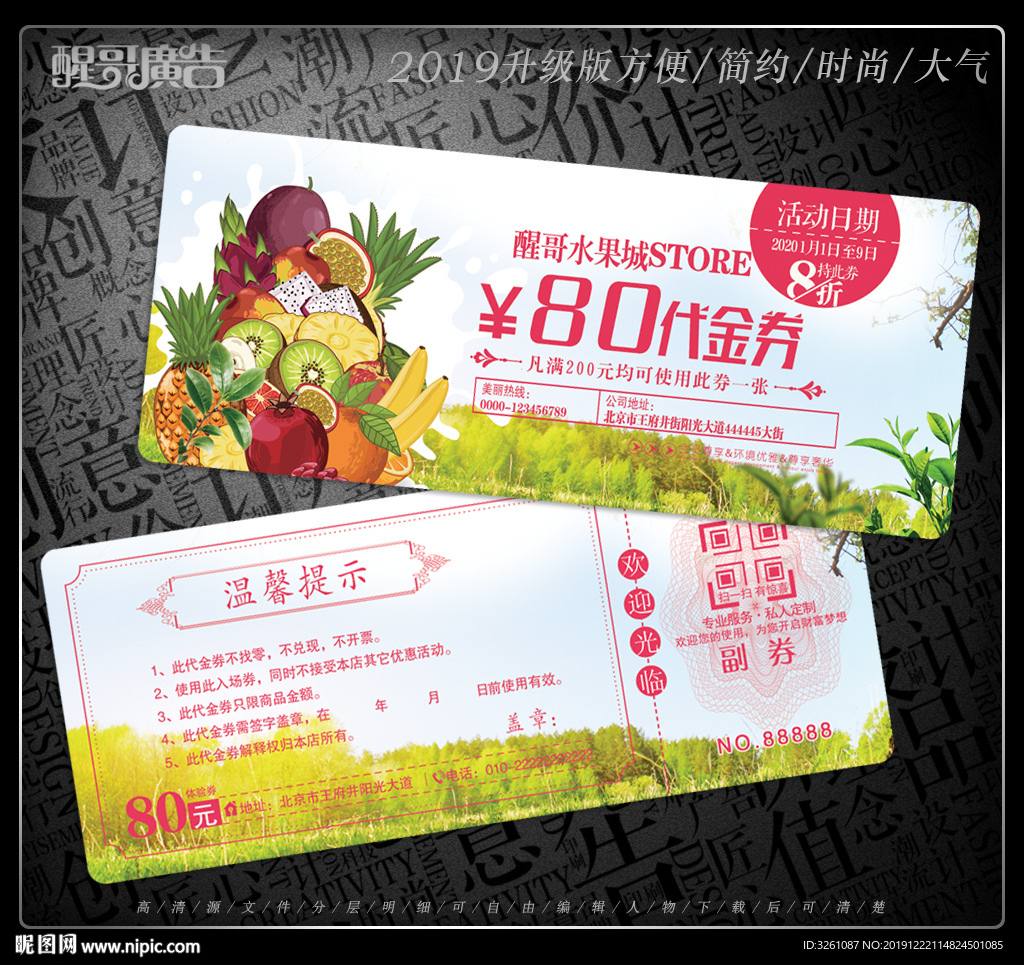 水果代金券