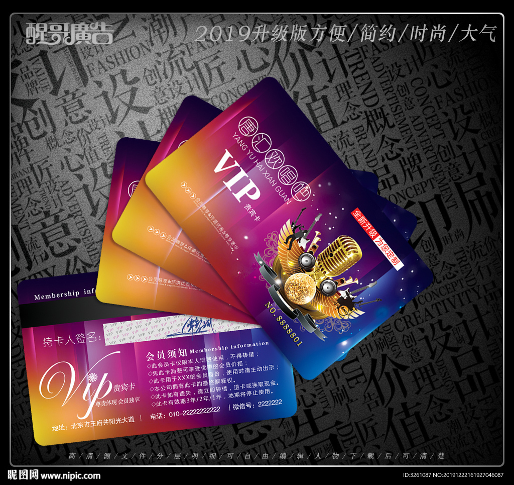 KTV会员卡