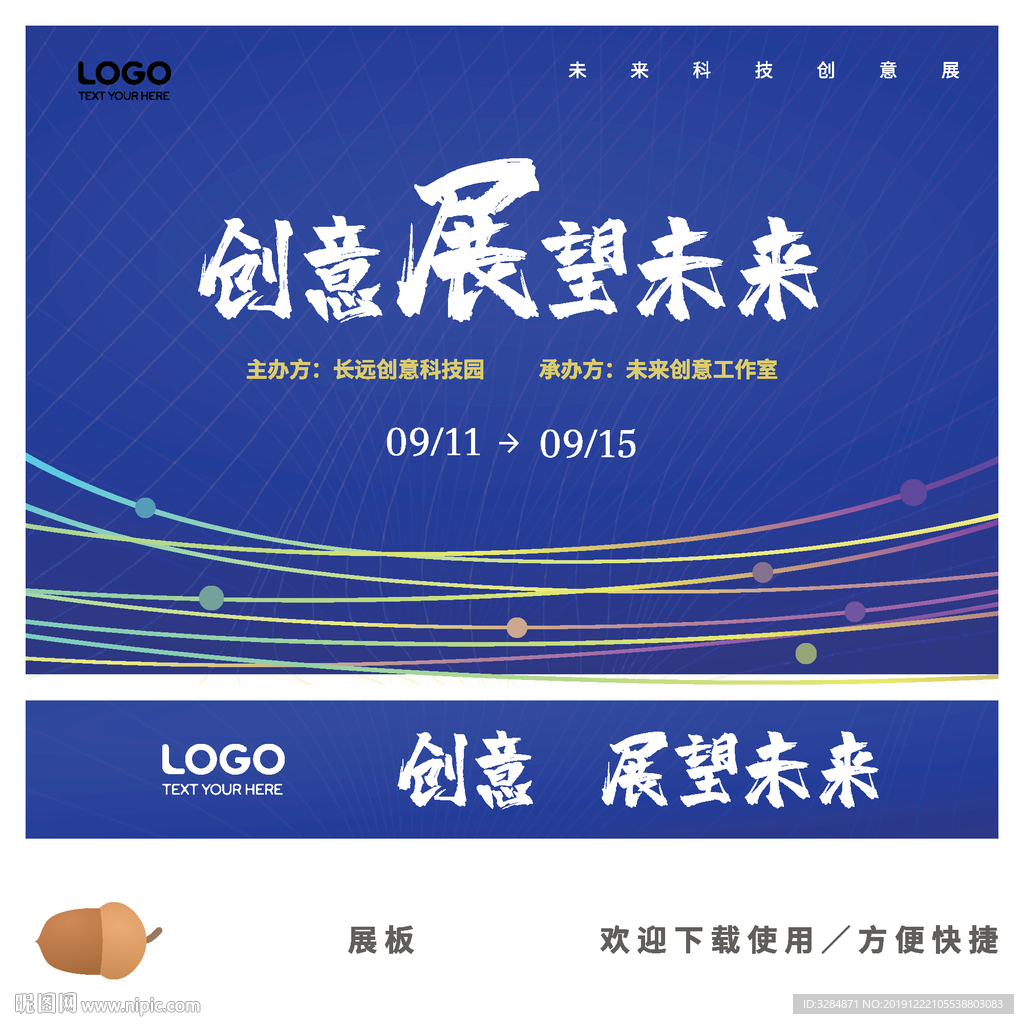 会展背景板