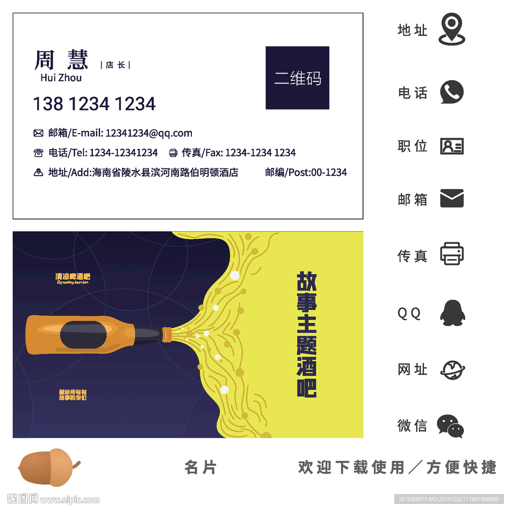 啤酒吧名片