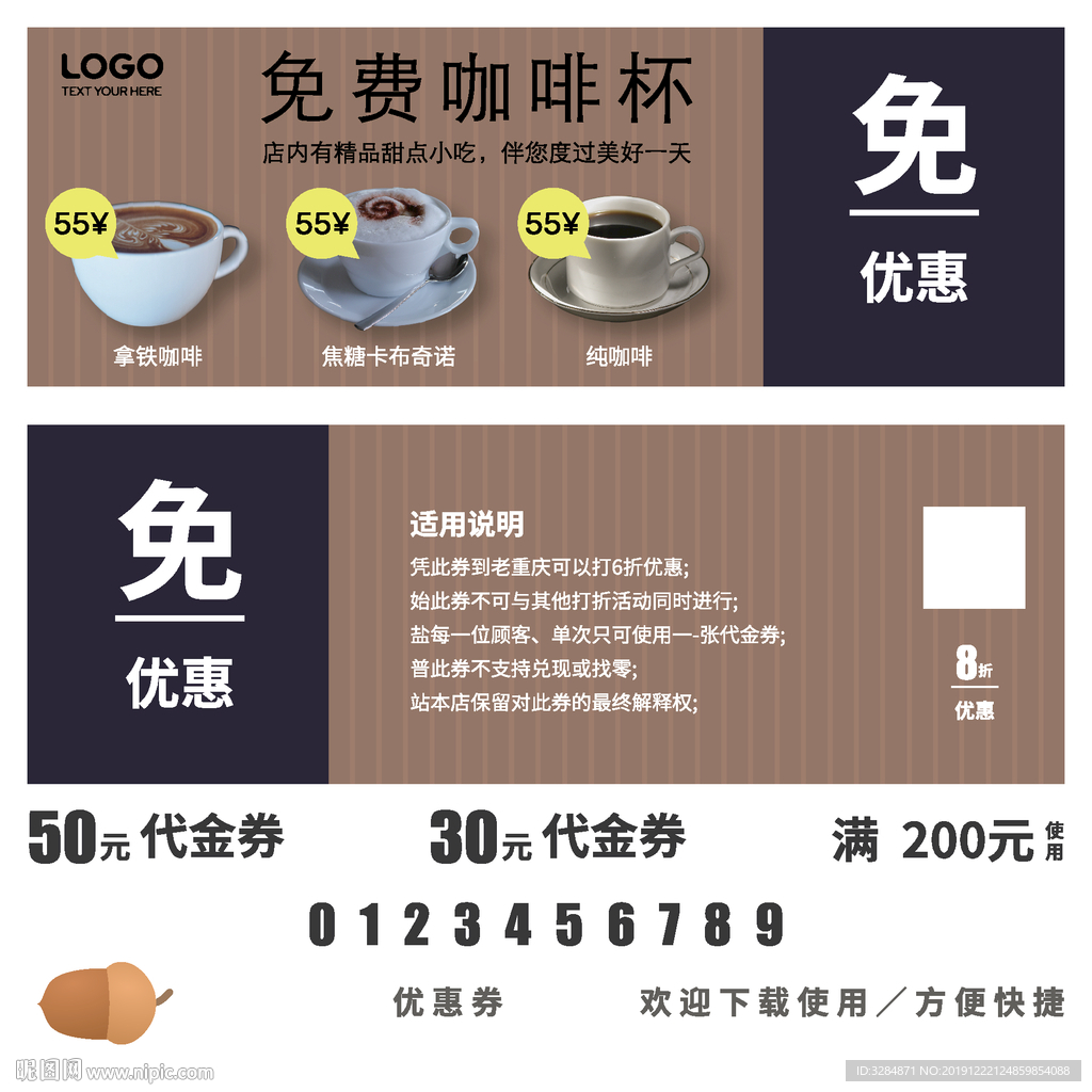 咖啡免费券