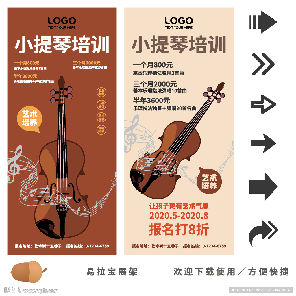 小提琴易拉宝