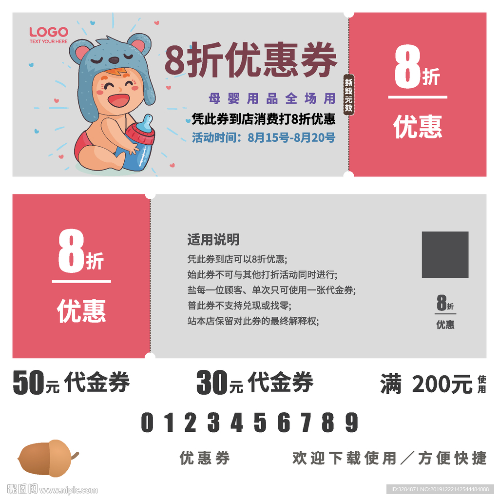 母婴店优惠券设计