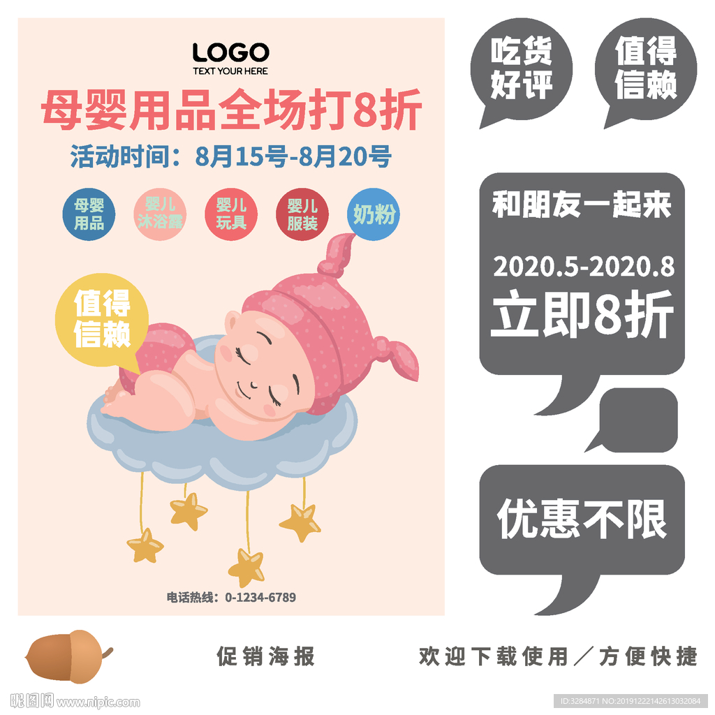 母婴店海报设计