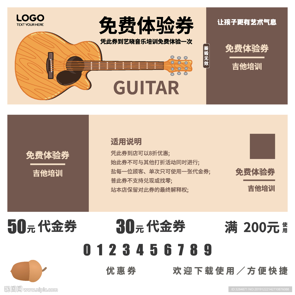 吉他培训体验券