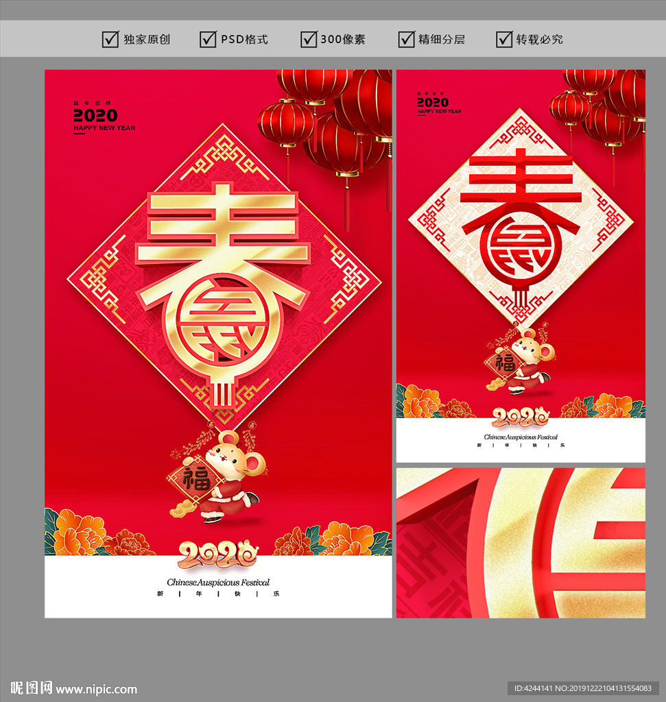 鼠年