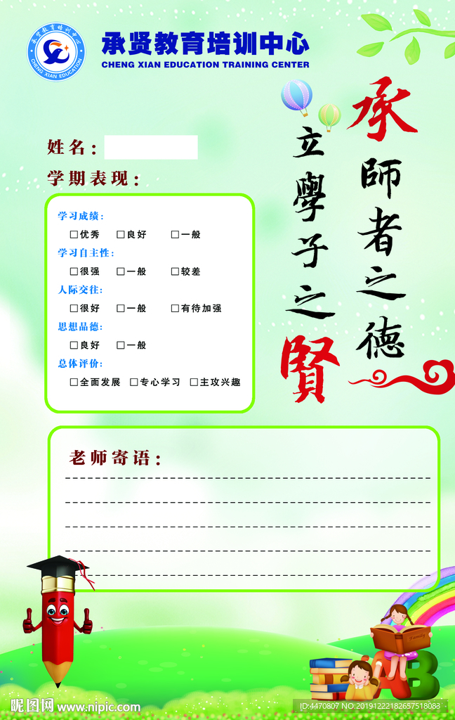 学期评价寄语