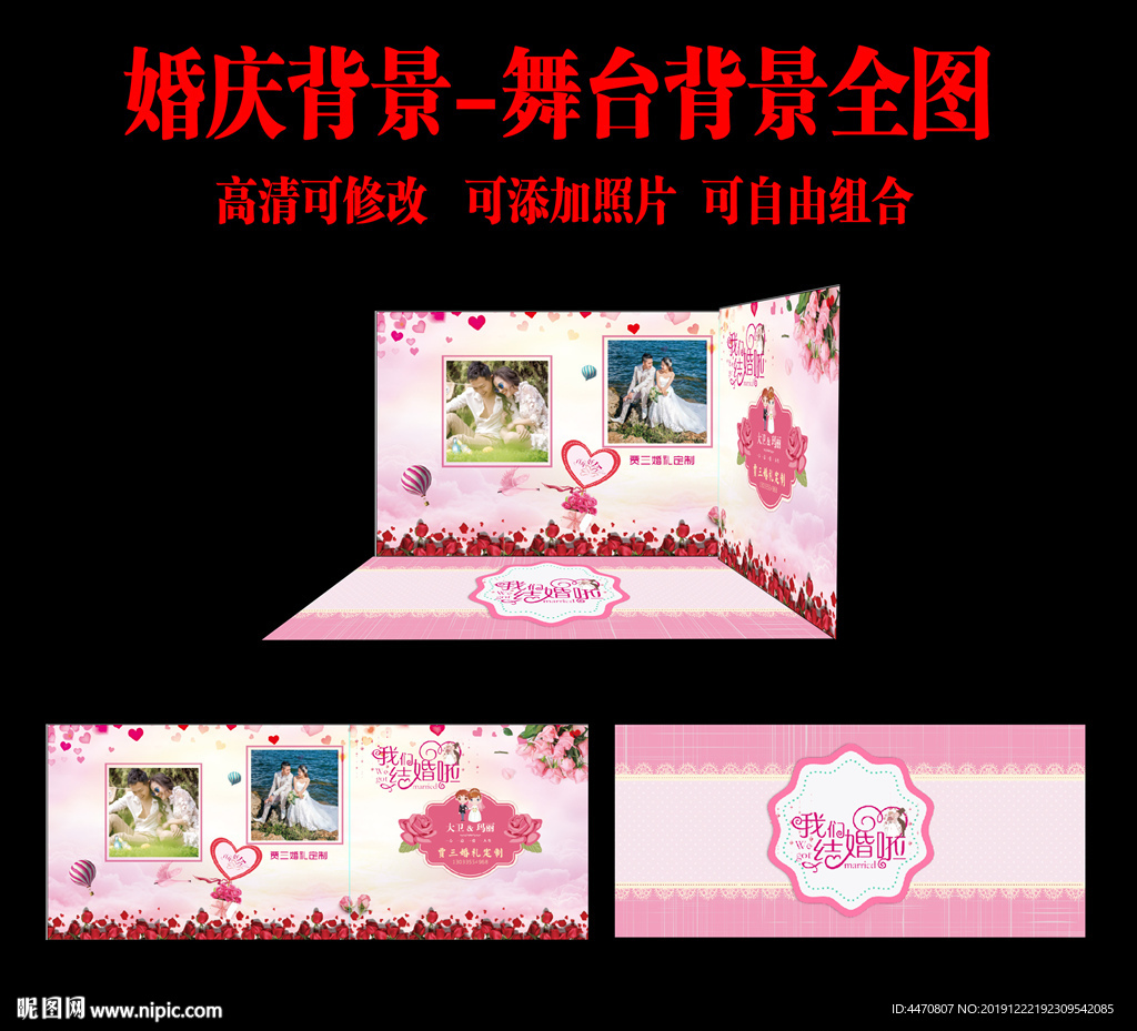 婚庆舞台背景