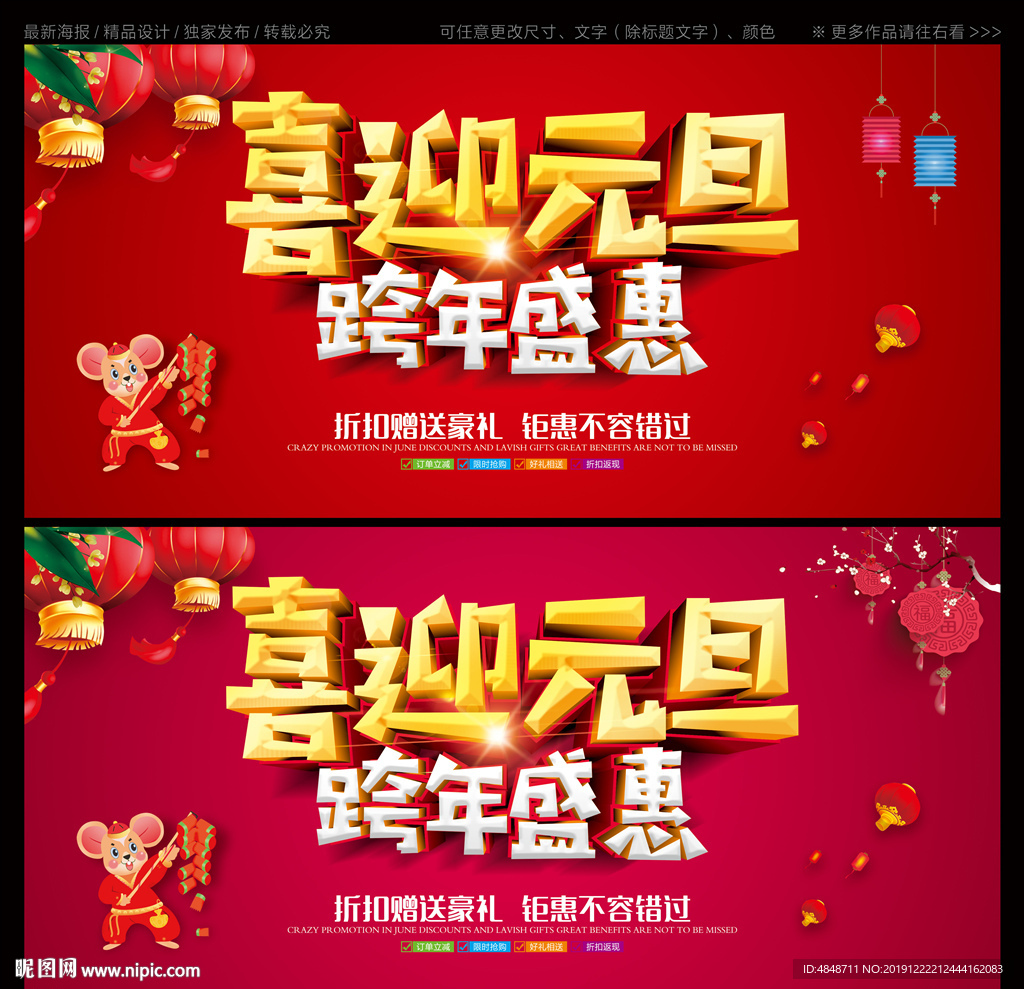 喜迎元旦