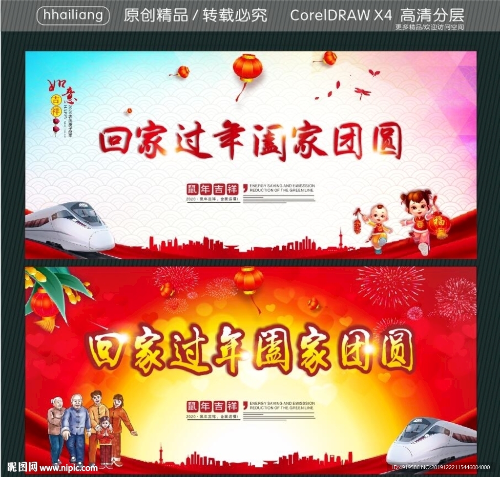 回家过年阖家团圆