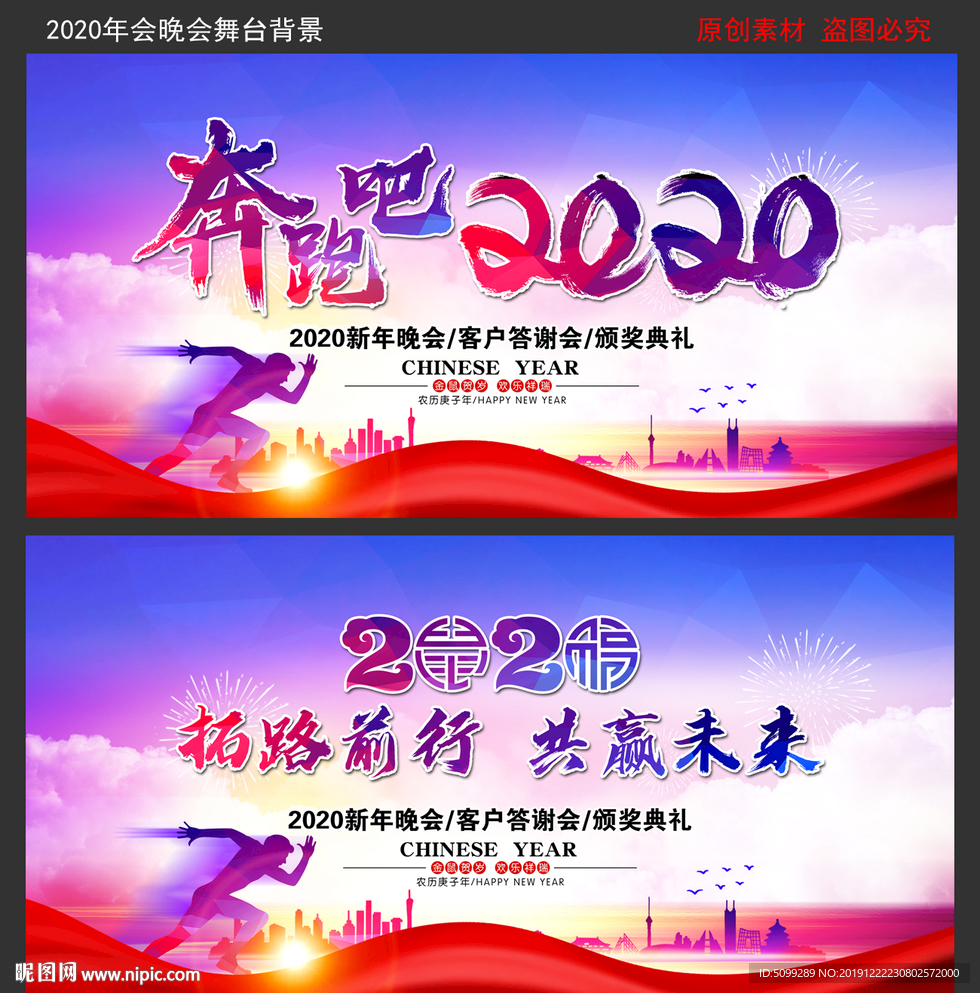 奔跑吧2020年会背景