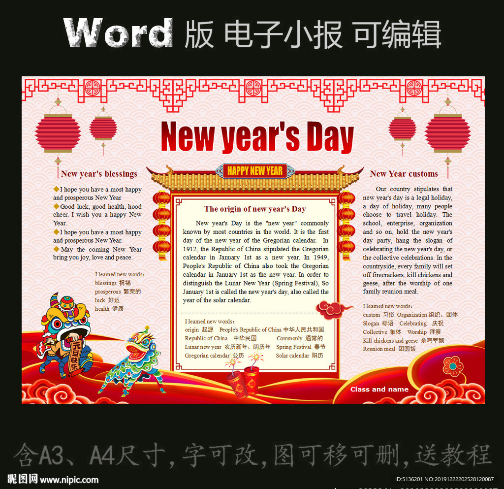 word版英语电子小报新年元旦