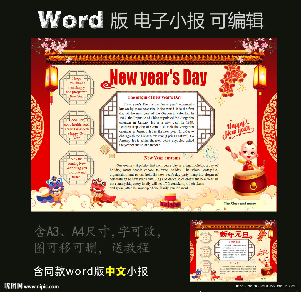 word版电子小报新年元旦英语