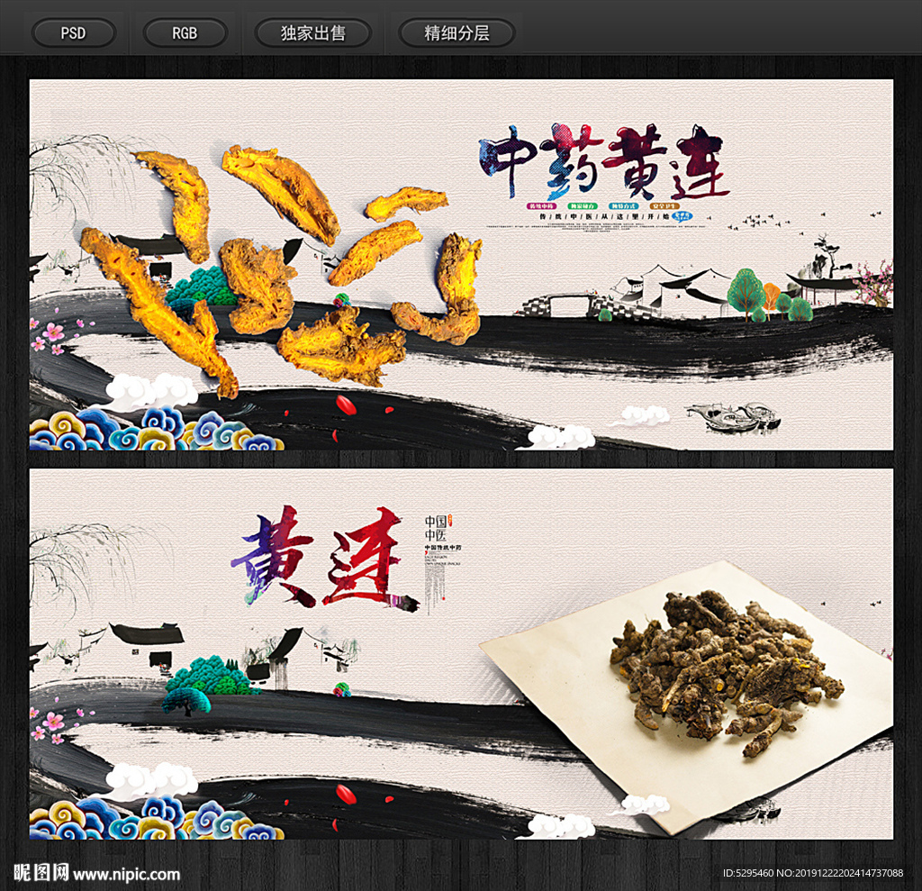 黄连