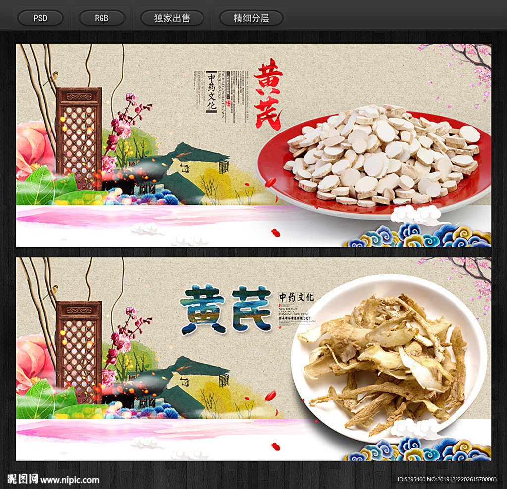 黄芪