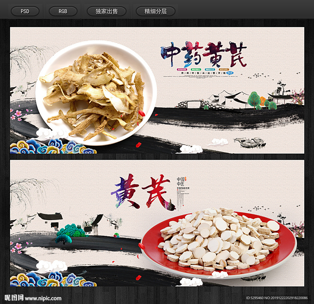 黄芪