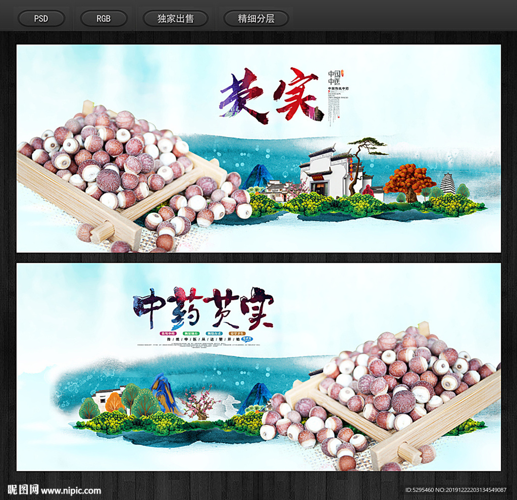 芡实